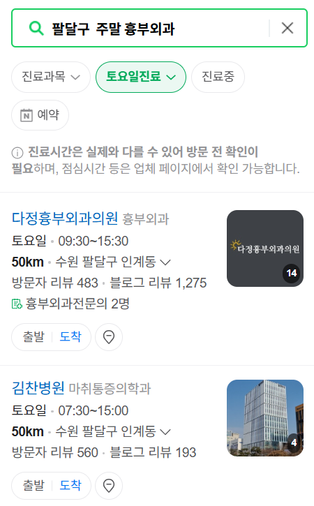 팔달구 주말 토요일 일요일 흉부외과 진료 병원 목록 ❘ 공휴일 진료 영업 병원 리스트 찾기