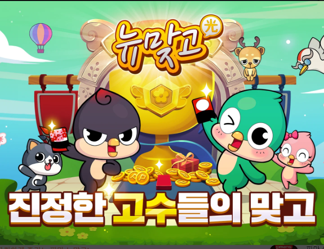 피망 뉴맞고 설치하기