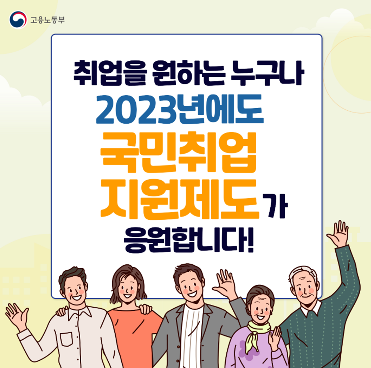 국민취업지원제도