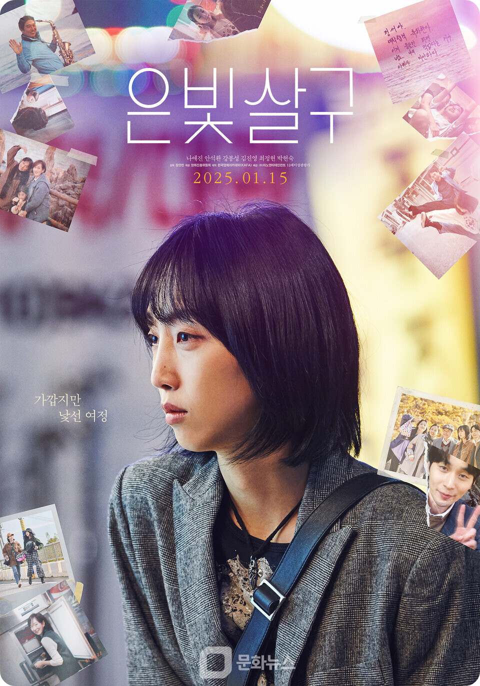 영화 <은빛살구>