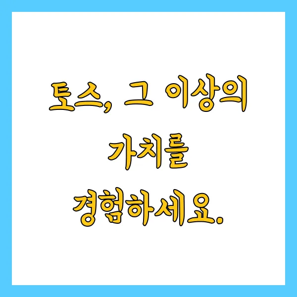 토스 두근두근 1등찍기 4월 18일 정답 및 꿀팁