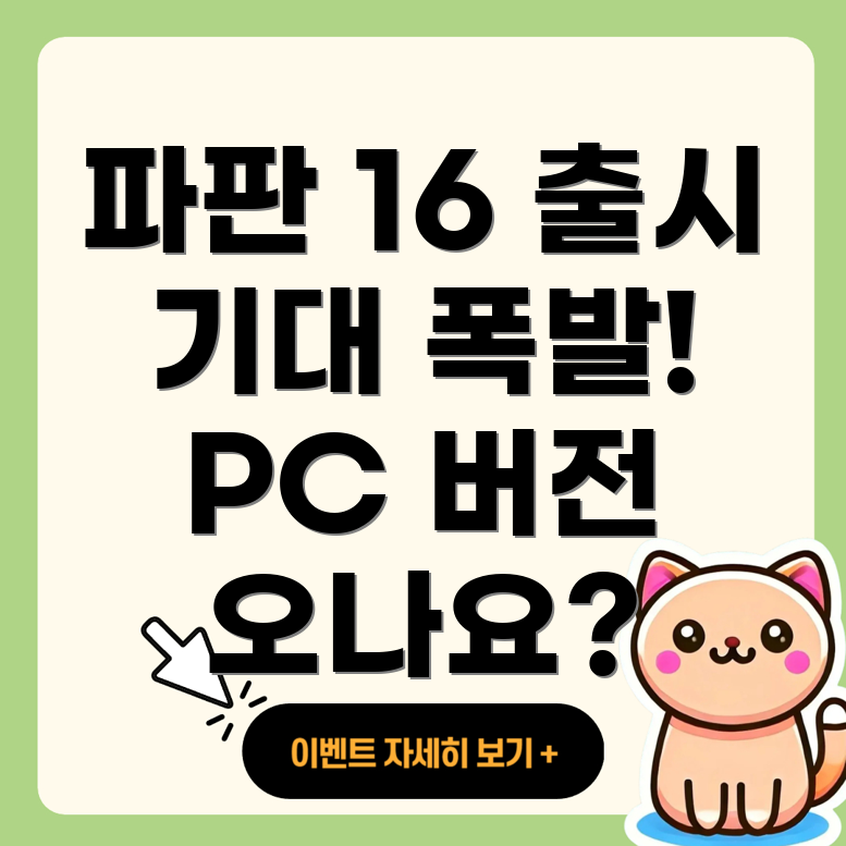 파이널 판타지 16