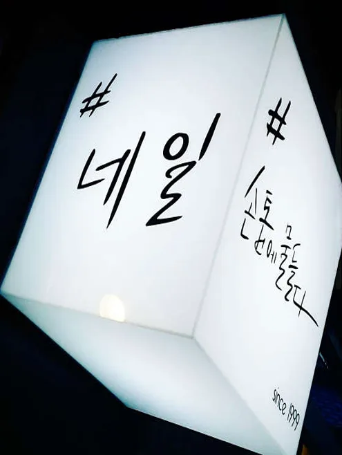 샵 손톱에 물들다&페디클린업 내성발톱.무좀발톱.발각질