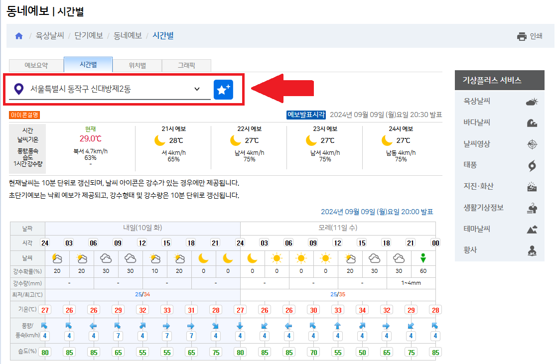 기상청 동네예보