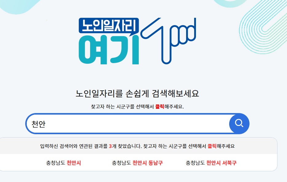 노인일자리여기 사이트