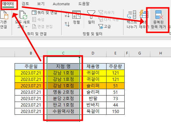 중복 값 제거를 원하는 영역만 선택 후 "중복된 항목 제거" 메뉴 누름