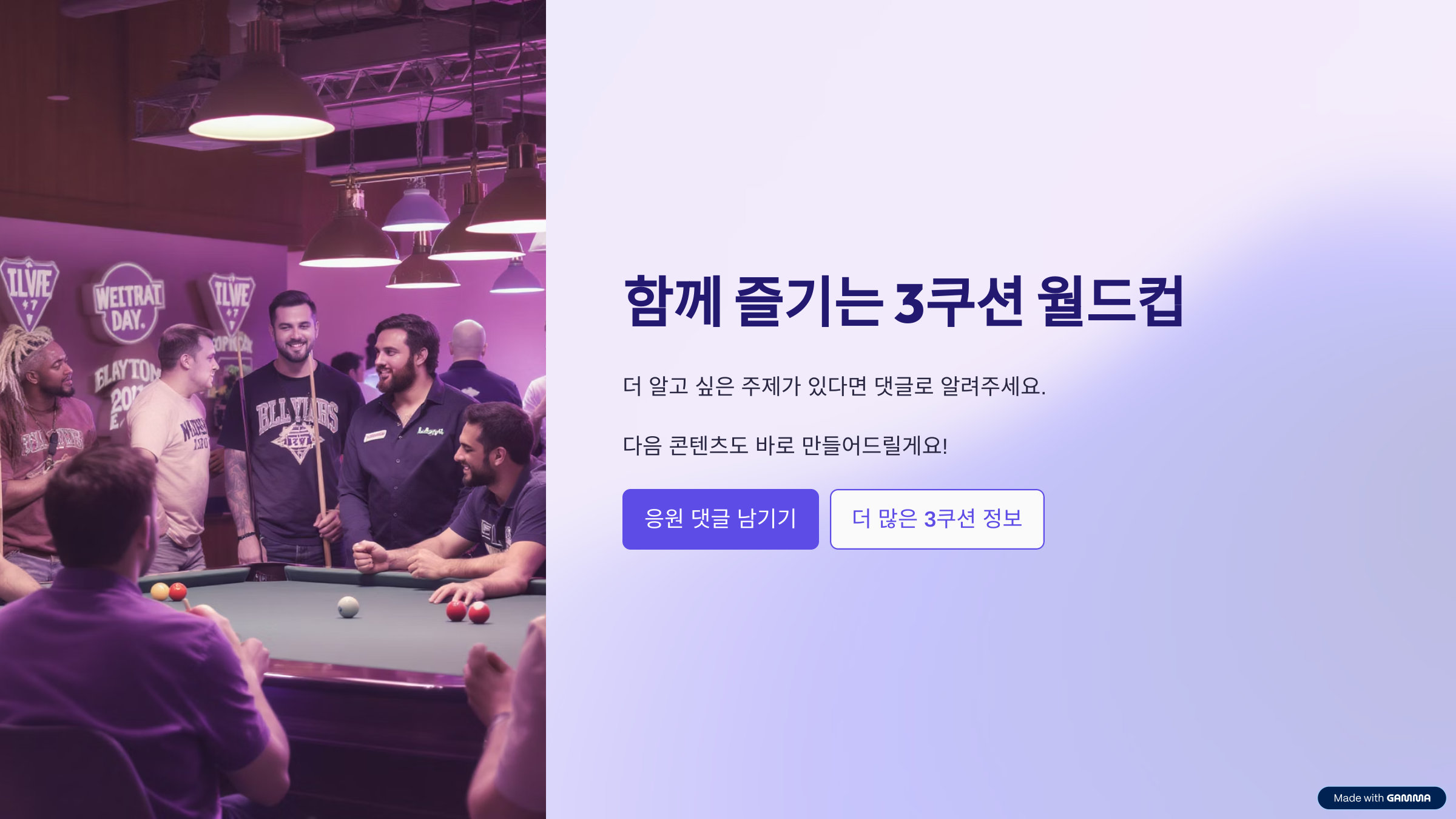 2025 포르투 3쿠션 월드컵 일정 총정리