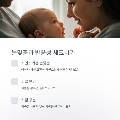 아기 발달이 늦어 보일 때, 반드시 확인해야 할 체크리스트