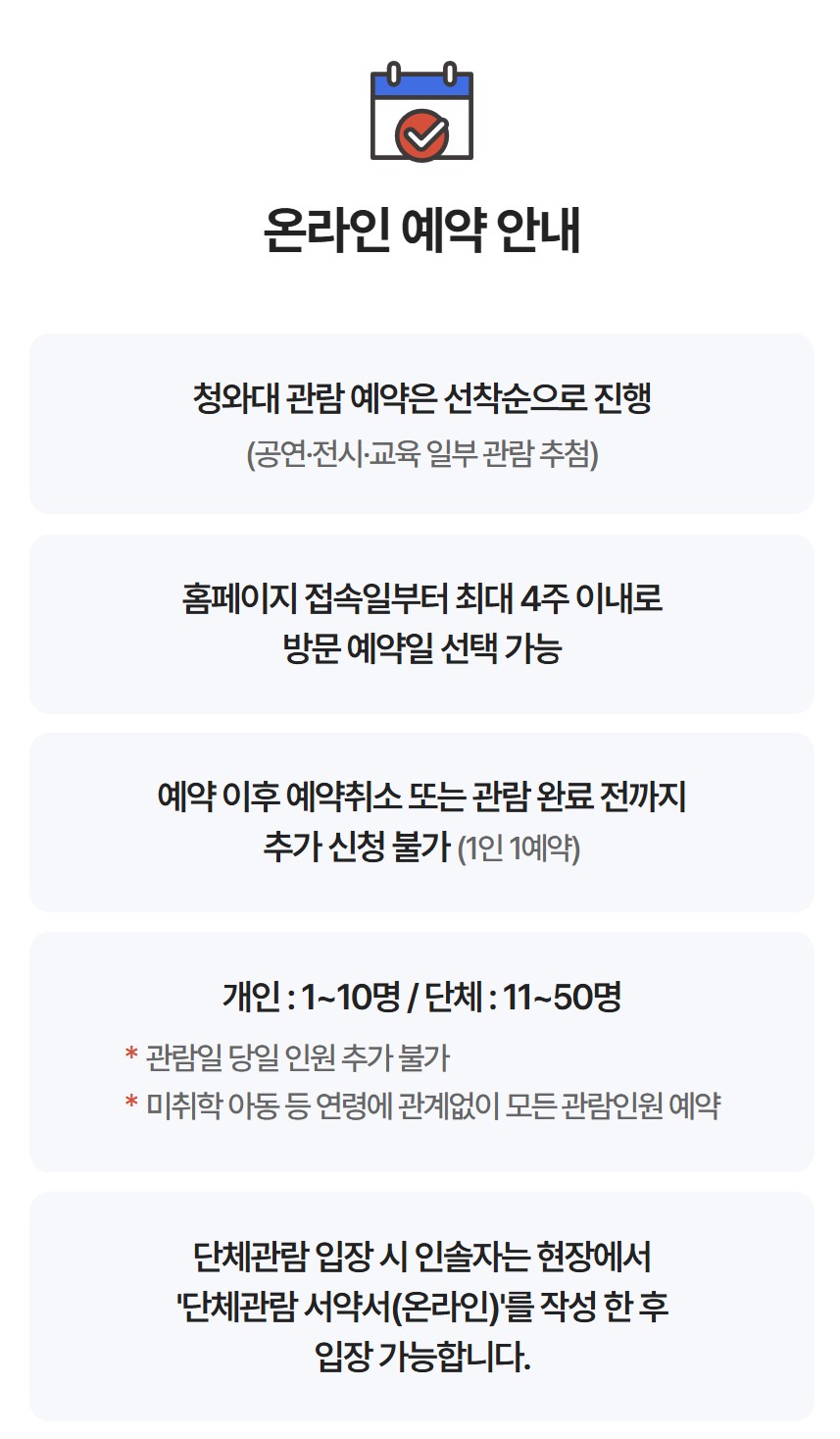 청와대 관람신청 예약 및 주차장(+입장료)