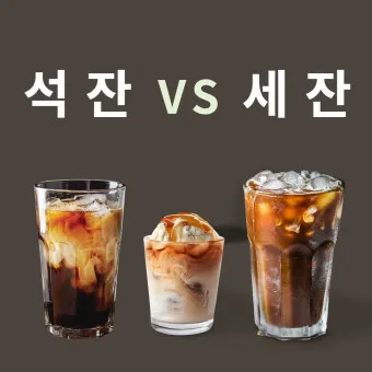 석잔 세잔 맞춤법 표준어_25