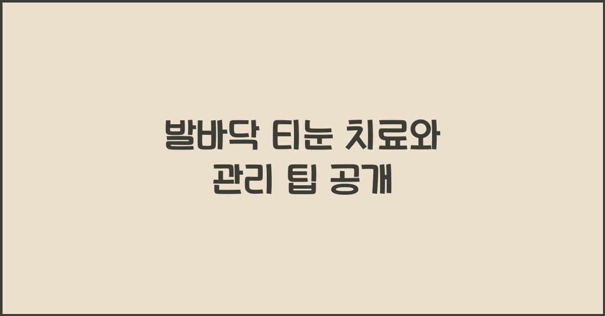 티눈