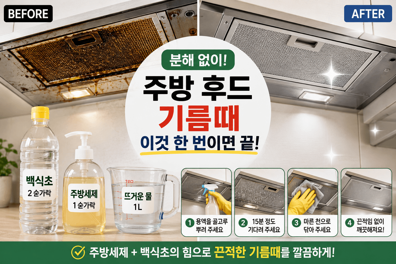 주방 후드 기름때 청소