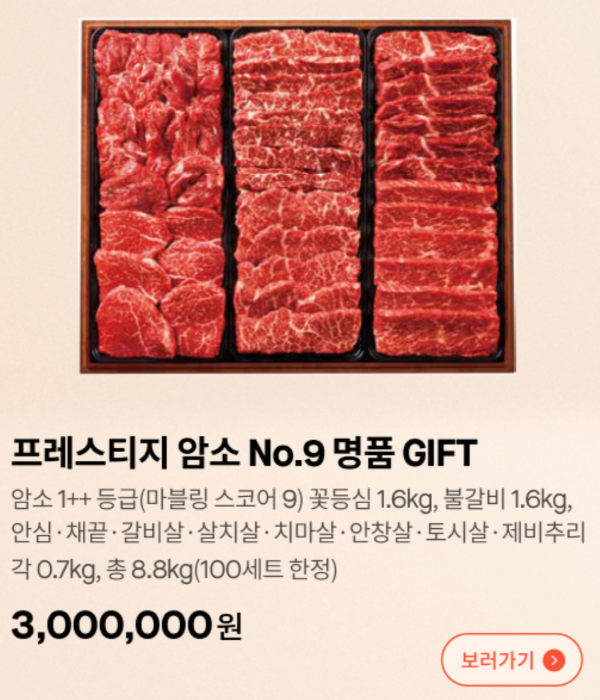 롯데백화점 2023년 추석 명품한우세트 가격은 300만원