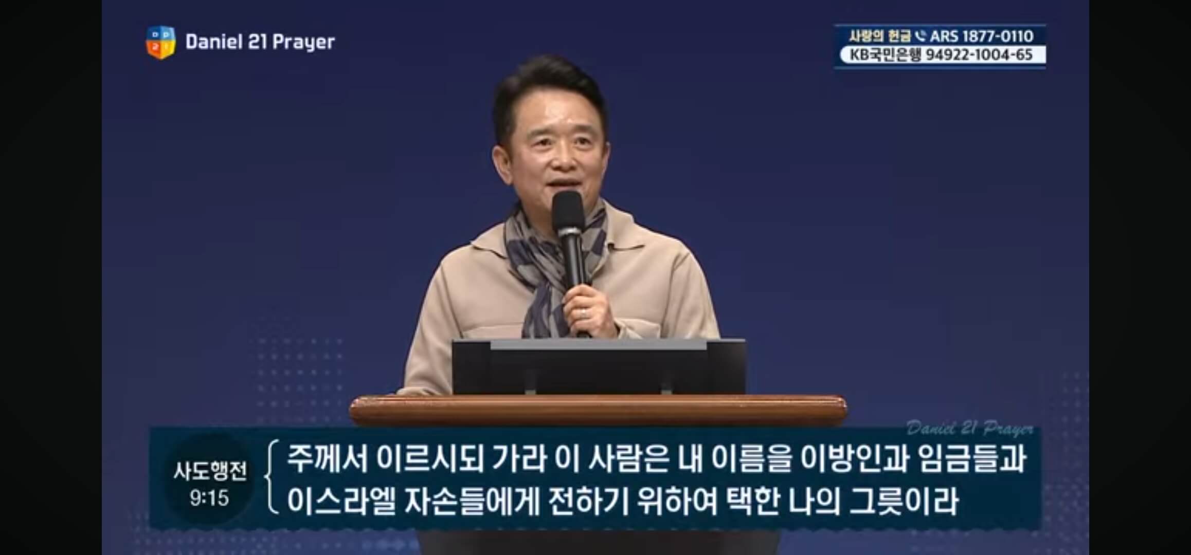 다니엘기도회 남경필 집사님 간증