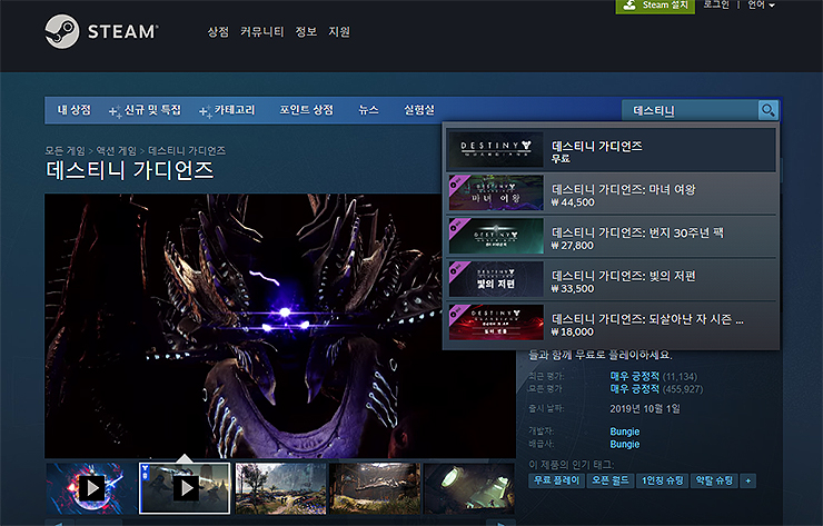 스팀-데스티니-가디언즈-페이지