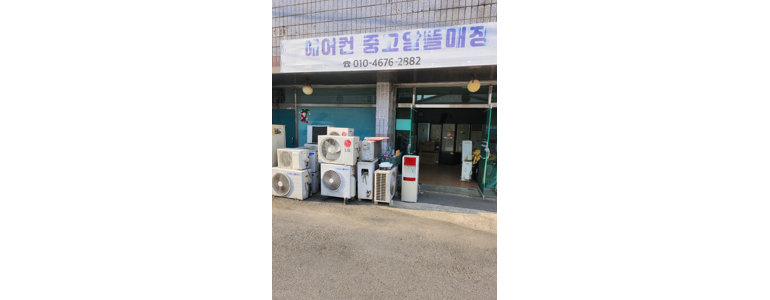 영동군 중고가전