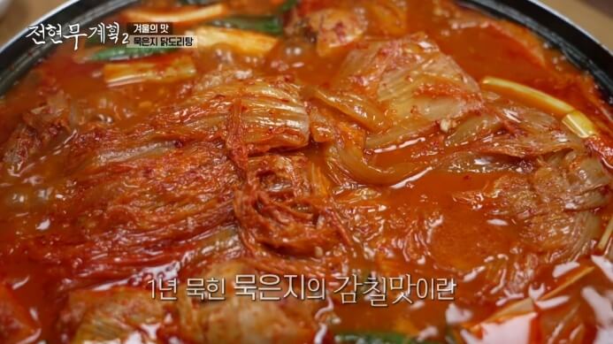 묵은지