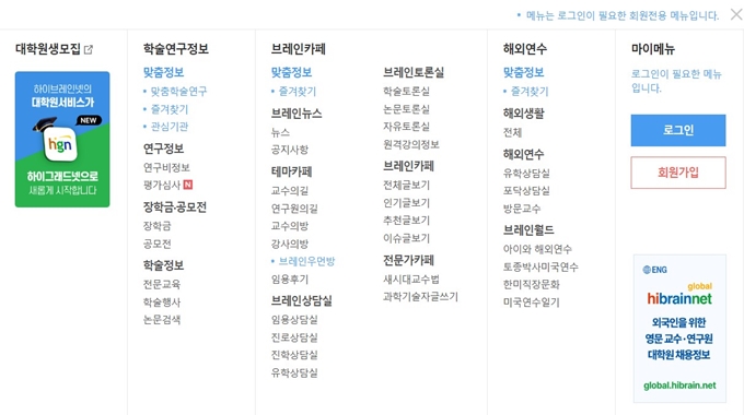 하이브레인넷 웹사이트 메뉴