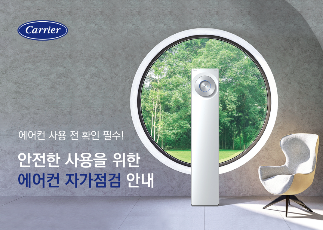 에어컨 무상 점검 신청 방법