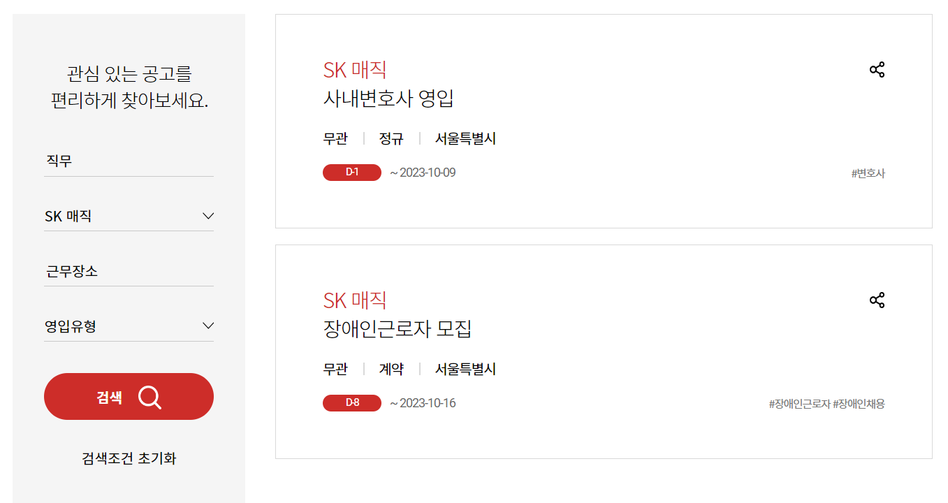 채용