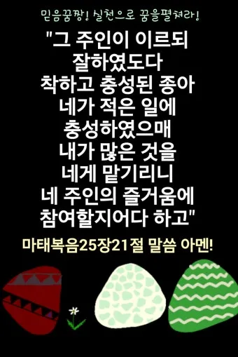 마태복음 25장 설교 아이디어 비유 말씀 강해_19