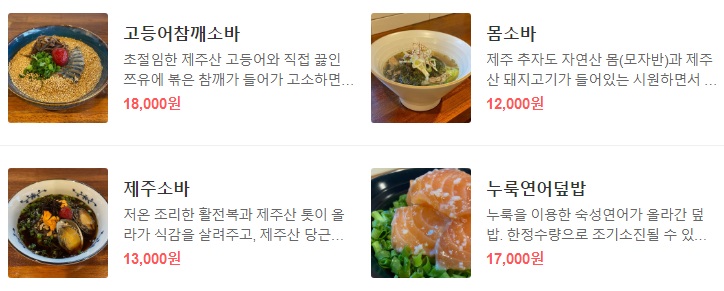 토밥즈제주고등어참깨소바5