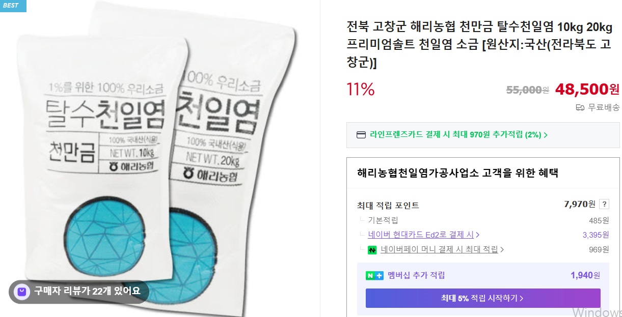 6시내고향-고창-천일염-소금사탕-해리농협