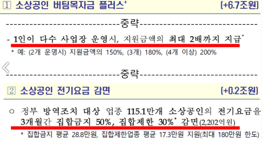 4차재난지원금_시기