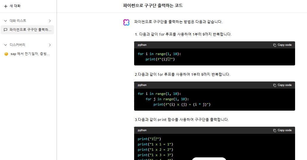 클로바X-구구단코드