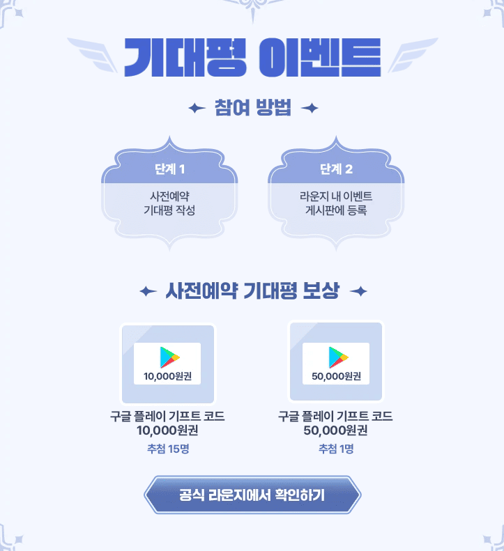 더 라그나로크 출시 전 기대평 이벤트 참여 방법 안내