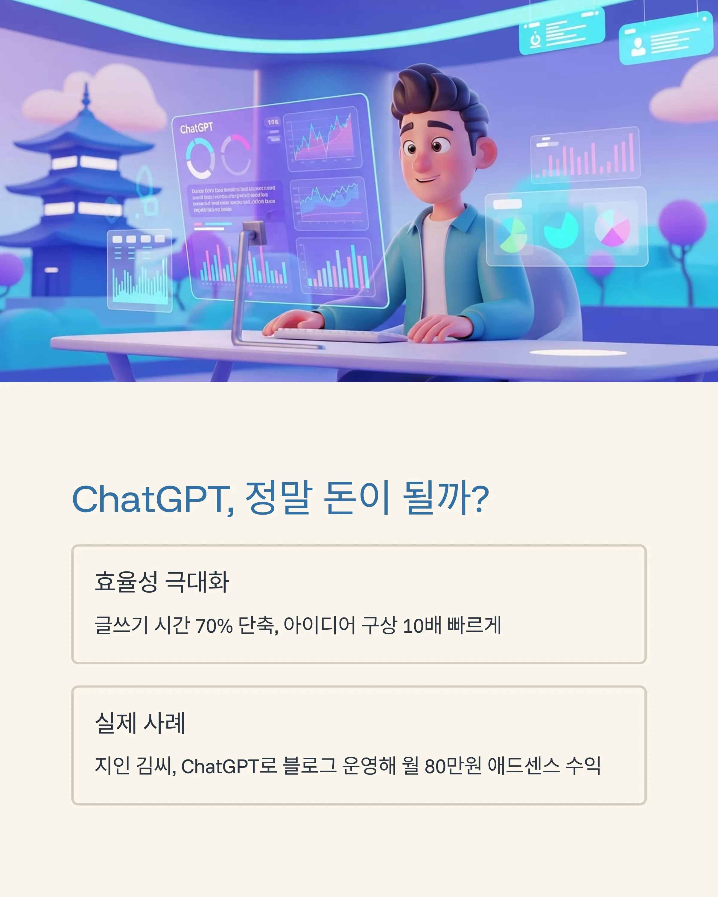 ChatGPT로 돈 버는 10가지 방법