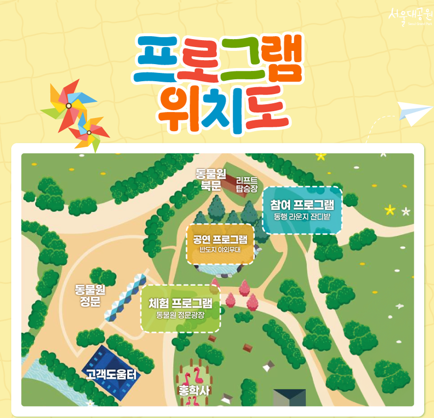 서울대공원 어린이날 행사