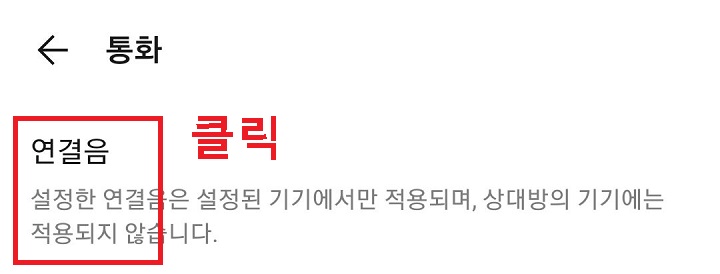 연결음 메뉴 클릭함