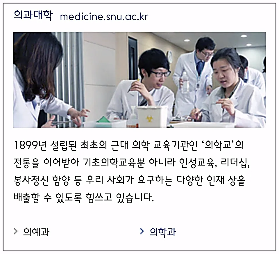 서울대-의과대학-학습목표-인재상