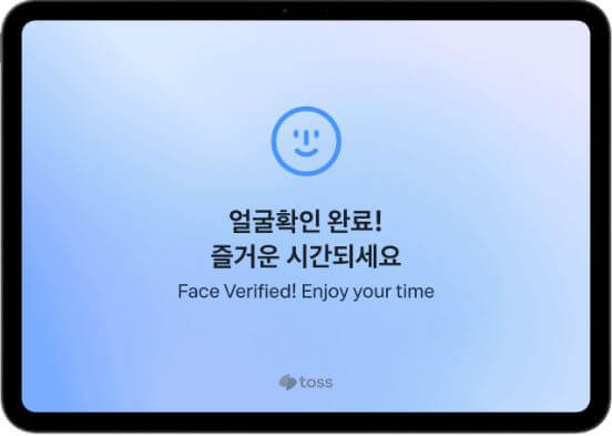 빠르고 안전한 토스 페이스페이 얼굴인식 결제 가이드