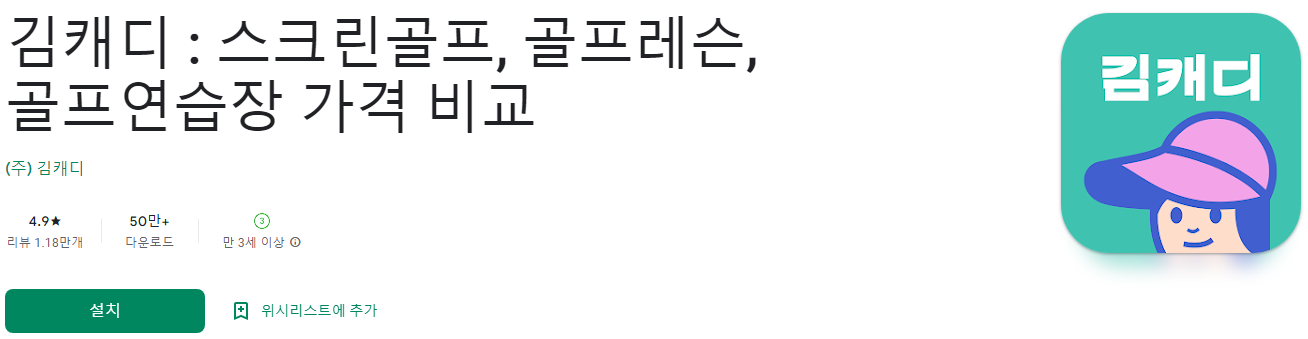 스크린골프