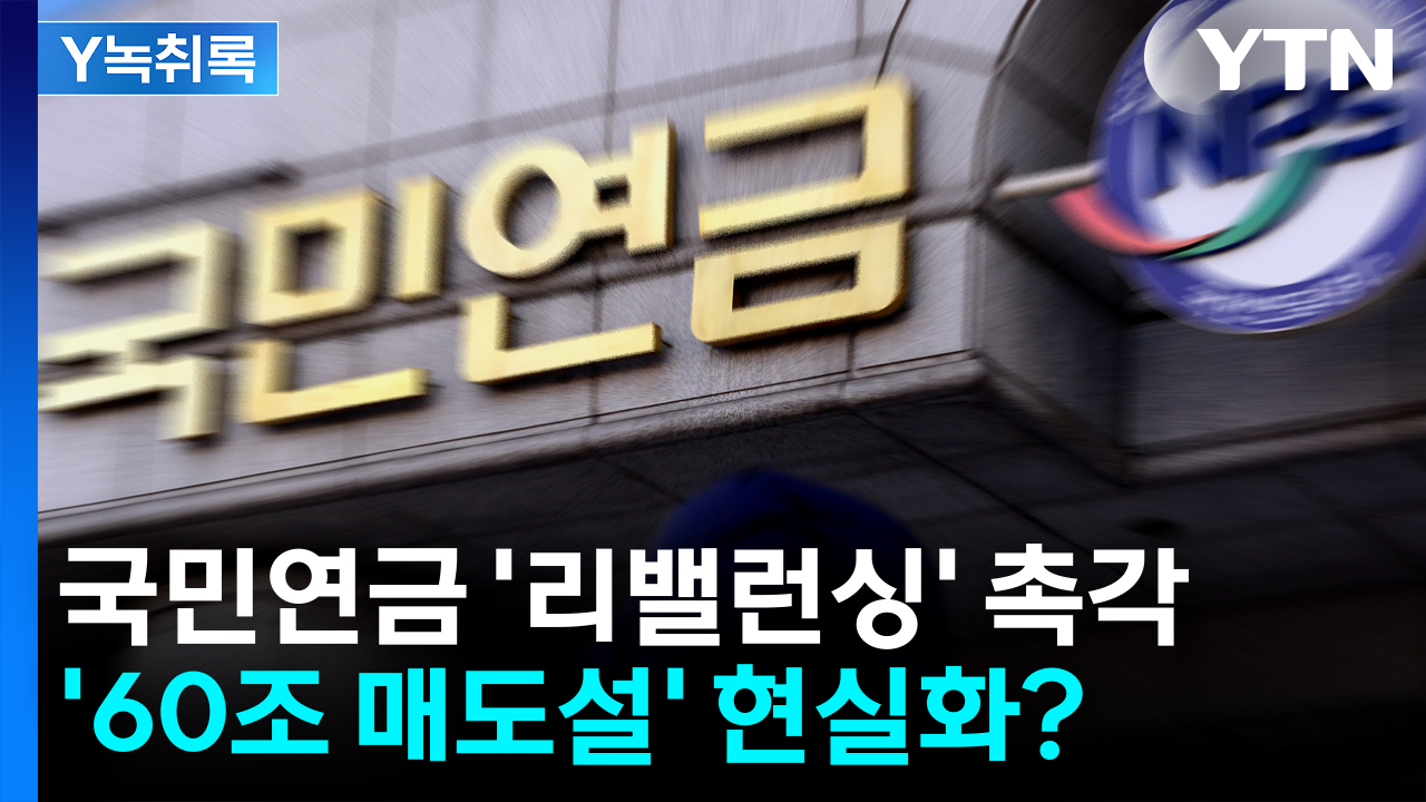 코스피 반도체 폭락과 국민연금 리밸런싱 전망