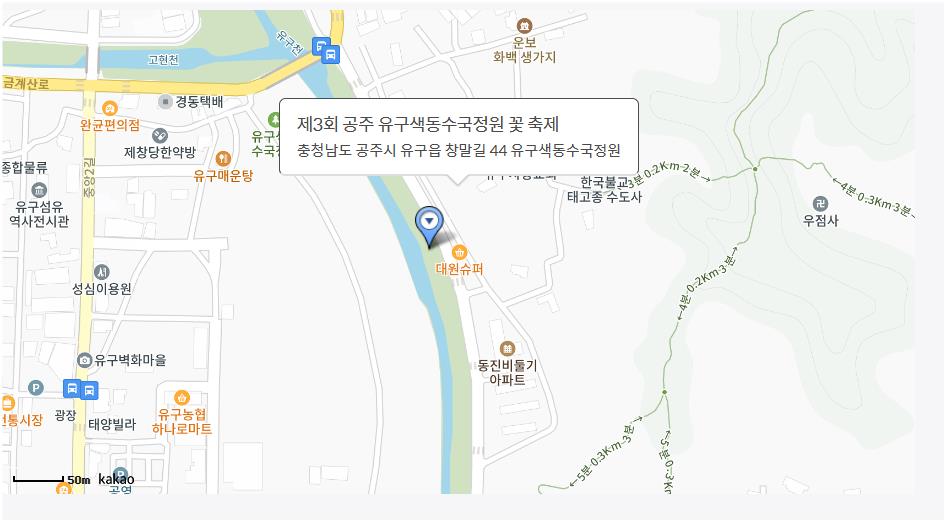 공주유구수국축제 오시는 길
