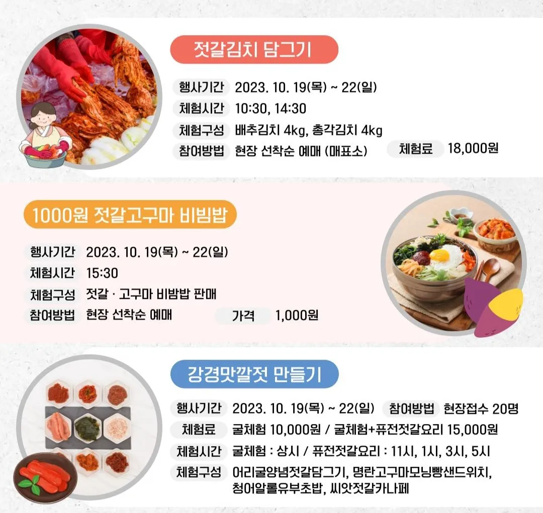 강경젓갈축제 체험행사