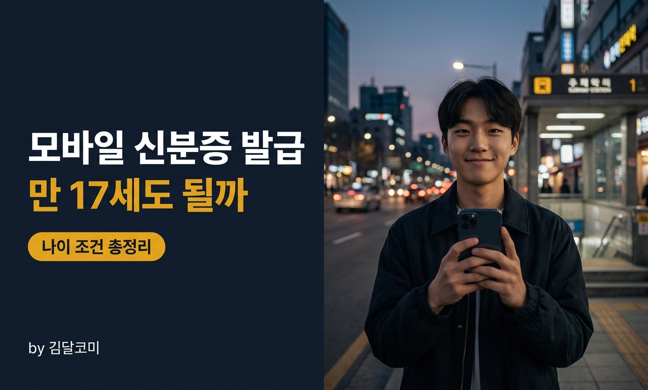 스마트폰 보며 웃는 20대