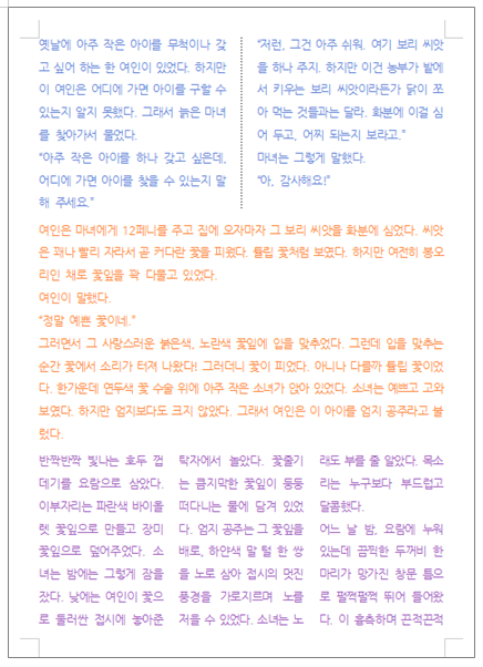 한글 다단 설정 단 나누기