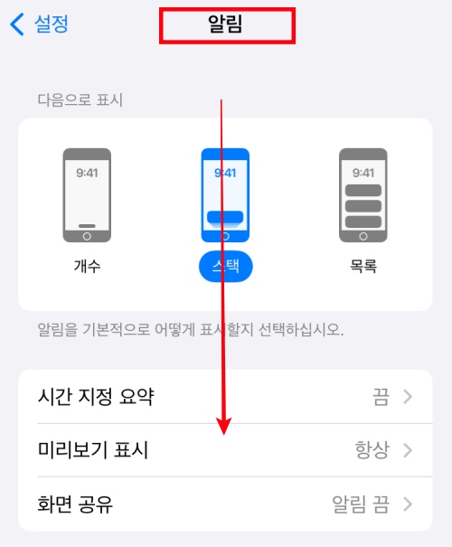 아이폰재난문자_끄기_켜기