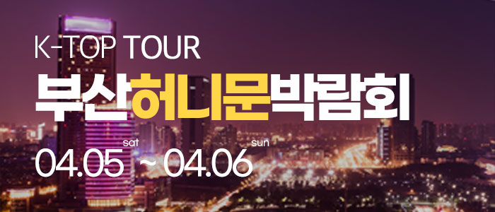 부산-반하나-허니문-박람회