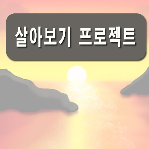 농촌-살아보기