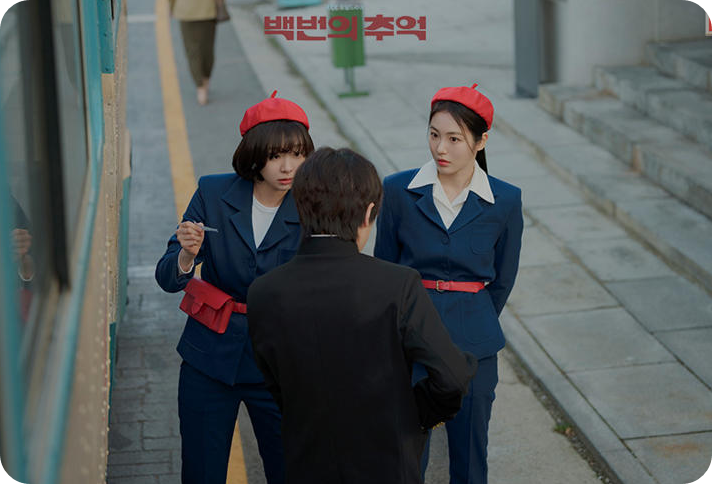 안방극장에서 다시 보는 그때 그 시절, 백번의 추억 [사진 : 스포츠월드]