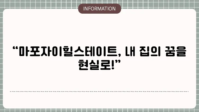 마포자이힐스테이트 라첼스 아파트 가격