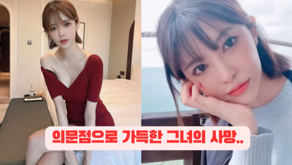 BJ아영 캄보디아 사망 변아영 의문점