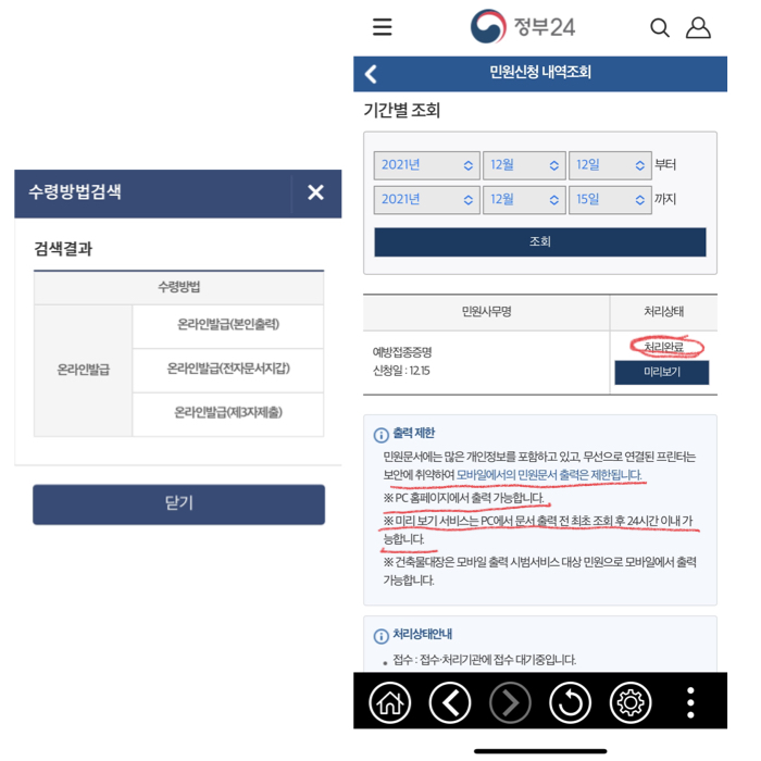 방역패스 종이증명서 발급4