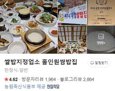홀인원쌈밥집 플레이스