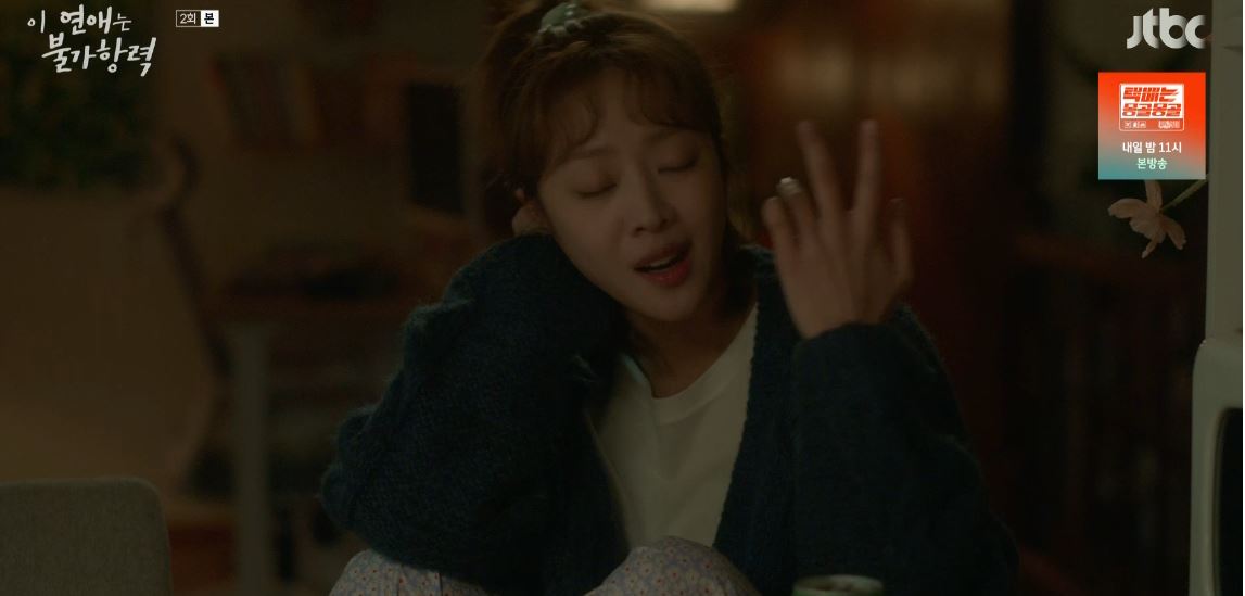 이연애는불가항력_2회